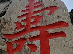 -崂山仰口游览区