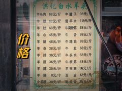 -洪记白水羊头(天坛店)