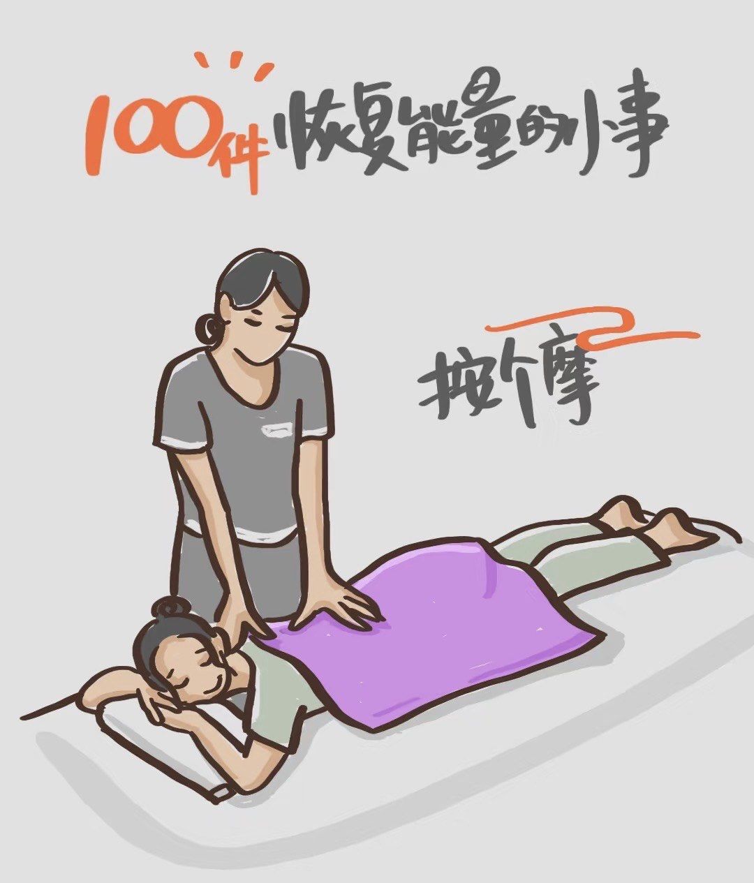 上班暂停 沉迷按摩无法自拔