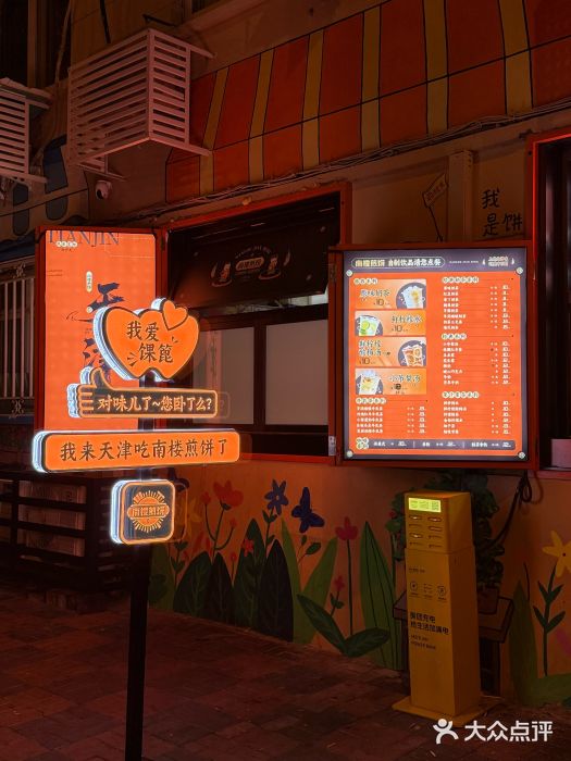 南楼煎饼(南楼总店)图片