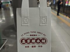 -荔芳传统糖水铺