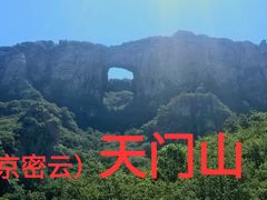 -北京密云天门山风景区