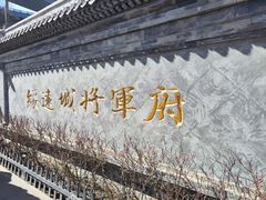 -内蒙古将军衙署博物院