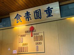 -重元寺香积厨素斋馆