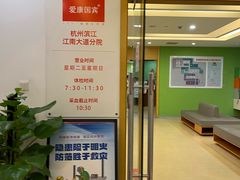 -爱康国宾体检中心(杭州滨江江南大道分院)