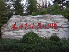 -木塔寺遗址生态公园