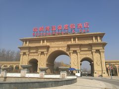 -北京瑞麟湾温泉度假酒店