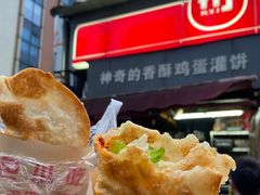 -神奇的香酥鸡蛋灌饼