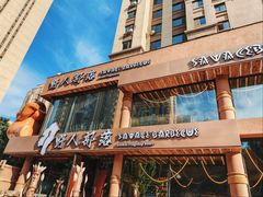 -野人部落(沈阳一店)