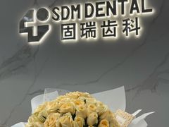 -固瑞齿科·口腔·种植·矫正(恒隆分院)