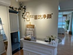 -苗坊净颜草本痘肌护肤