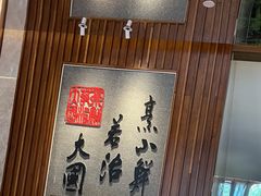 -山东八大碗山东老字号