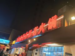 -石灰市老火锅(北滨路店)