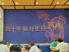 大堂-唐八仙生煎(东鱼坊店)