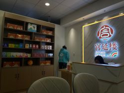 -宫延楼热灸养生馆