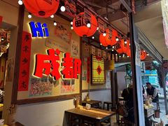 -有红鸡毛店·砂锅菜(抚琴夜市店)