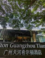 -天河希尔顿酒店·宴会厅