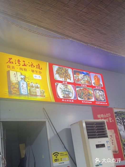 红炎炎农家菜老字号(金水台店)图片