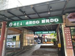 -德云居
