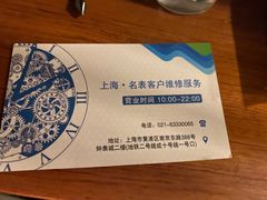 -亨得利钟表商店