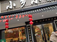 -小乡小镇·传承桐庐土菜·老板亲自烧的菜