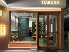 -ITARU食堂·定食料理(西丽店)