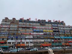 -服务大楼冷面(延大店)