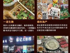 -山珍鲜牛肉火锅本地老字号(汕中老店)