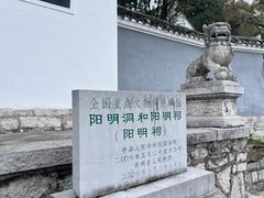 -阳明祠