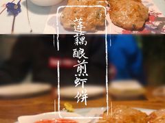 莲藕酿煎虾饼-聚缘堂·海鲜私房菜(松岭路店)