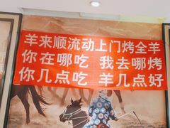 -羊来顺冰煮鲜羊 铁锅烀羊肉(中央大街店)