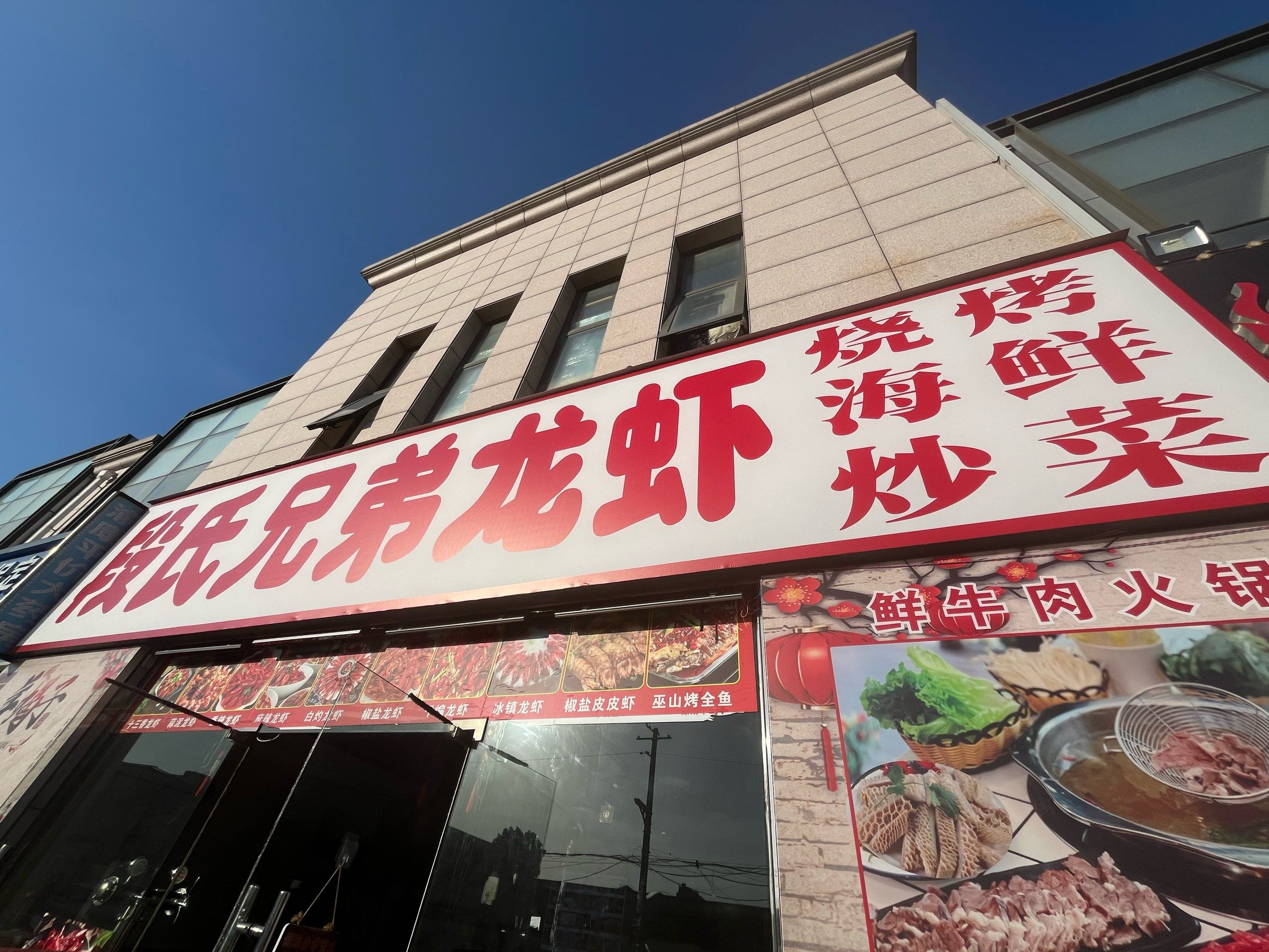 段氏兄弟龙虾周市路店,小而简