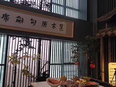 -黑木原精致料理·铁板烧