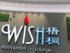 -梧桐北京烤鸭·铜锅涮肉(海岸城店)