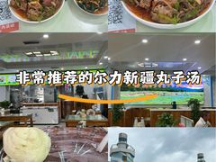 -尔力新疆丸子汤(北屯店)