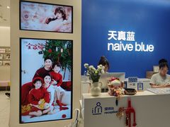 -天真蓝照相馆(五角场百联又一城店)