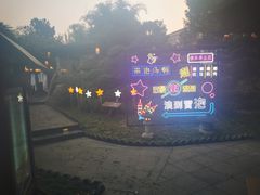 -杭州第一世界大酒店·云曼温泉