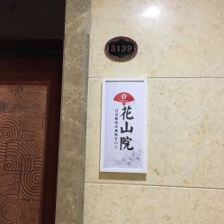 -觅屿日式脱毛美肤