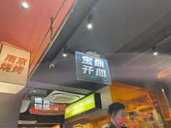 -宝记烧烤·碳锅羊肉·羊蝎子火锅·夜食社(文体路创始店)