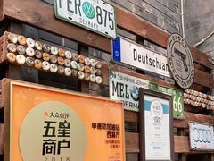 门面-申德勒加油站西餐厅(日坛路总店)