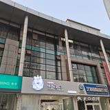 可爱的蛋糕店之熊先生