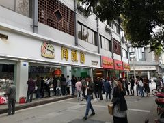 门面-宫廷糕点铺(人民中路店)
