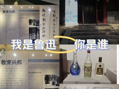 -北京鲁迅博物馆(北京新文化运动纪念馆鲁博馆区)