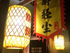 -并州大牌档之醉轻尘