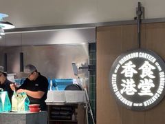 -留半山·香港食堂(啦啦宝都店)