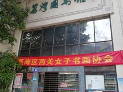 -荔湾区图书馆(周门馆)