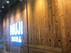 -MUJI无印良品(万达仓山店)