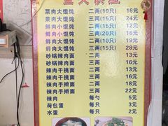 菜单-吴淞老街砂锅馄饨(北兴路店)