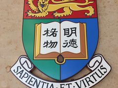 -香港大学