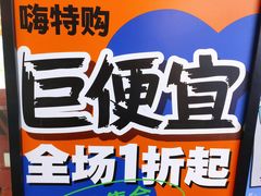 -嗨特购HitGoo(西站食宝街店)